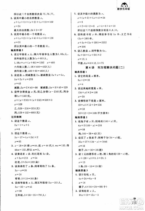 2019年触类旁通奥数点睛五年级参考答案 2019年触类旁通奥数点睛五年级参考答案