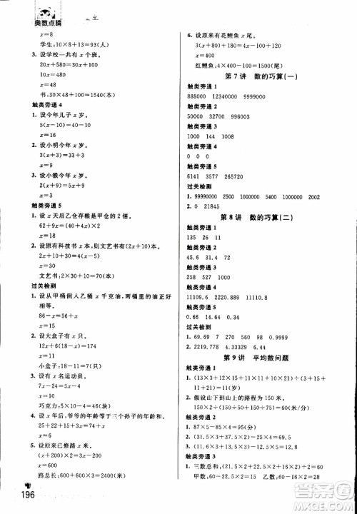 2019年触类旁通奥数点睛五年级参考答案 2019年触类旁通奥数点睛五年级参考答案
