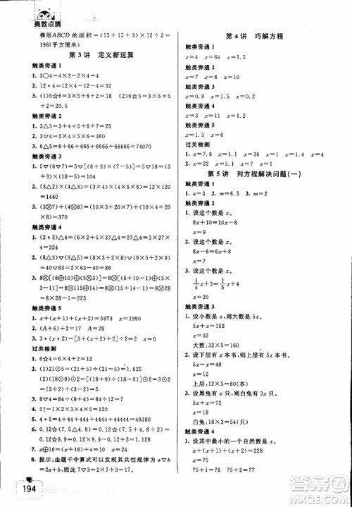 2019年触类旁通奥数点睛五年级参考答案 2019年触类旁通奥数点睛五年级参考答案
