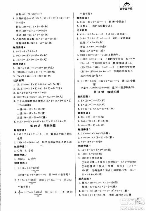 2019年触类旁通奥数点睛五年级参考答案 2019年触类旁通奥数点睛五年级参考答案