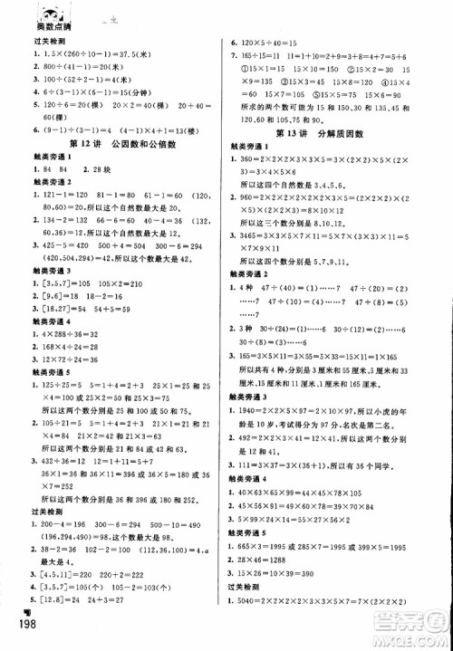 2019年触类旁通奥数点睛五年级参考答案 2019年触类旁通奥数点睛五年级参考答案