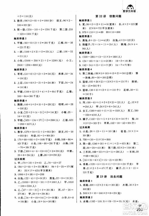 2019年触类旁通奥数点睛五年级参考答案 2019年触类旁通奥数点睛五年级参考答案