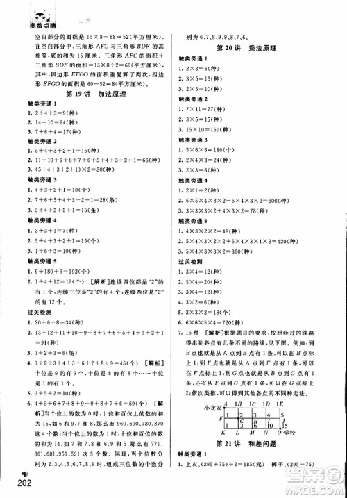 2019年触类旁通奥数点睛五年级参考答案 2019年触类旁通奥数点睛五年级参考答案