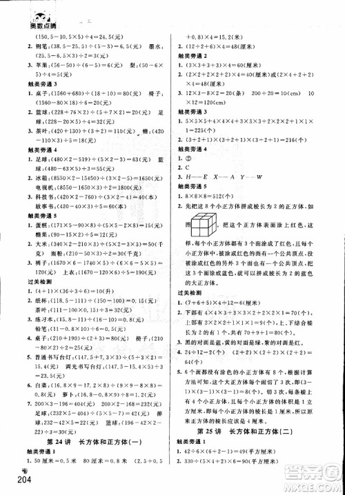 2019年触类旁通奥数点睛五年级参考答案 2019年触类旁通奥数点睛五年级参考答案