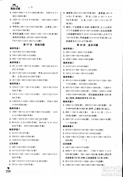 2019年触类旁通奥数点睛五年级参考答案 2019年触类旁通奥数点睛五年级参考答案