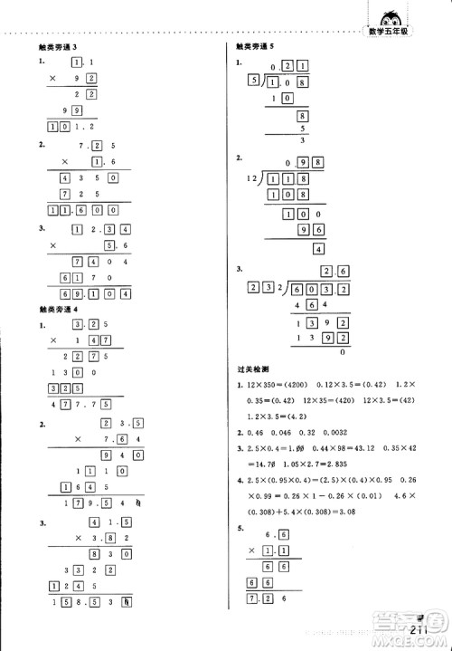 2019年触类旁通奥数点睛五年级参考答案 2019年触类旁通奥数点睛五年级参考答案