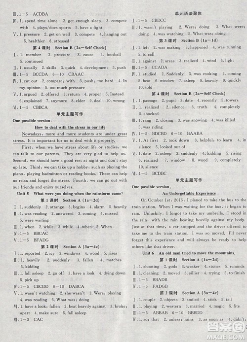 2019体验型学案体验新知高效练习八年级下册英语人教版答案