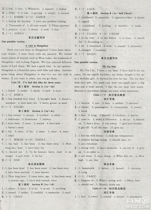 2019体验型学案体验新知高效练习八年级下册英语人教版答案