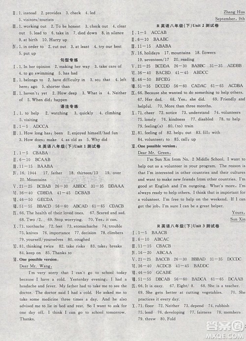 2019体验型学案体验新知高效练习八年级下册英语人教版答案