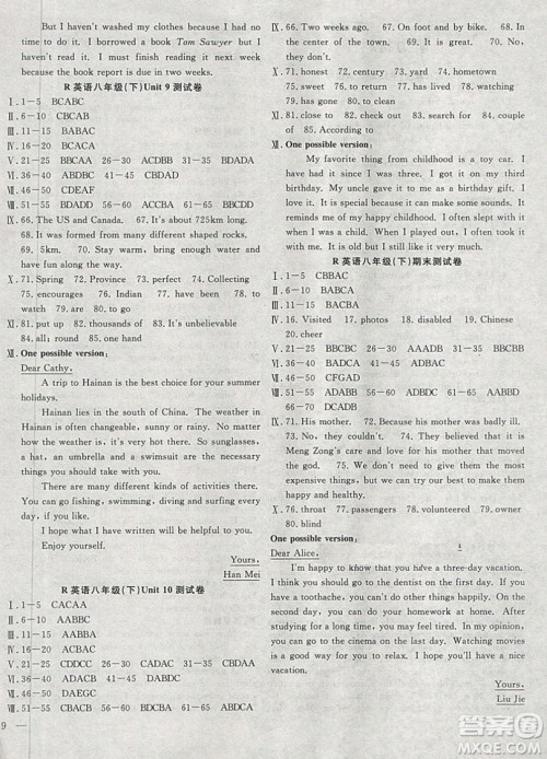 2019体验型学案体验新知高效练习八年级下册英语人教版答案