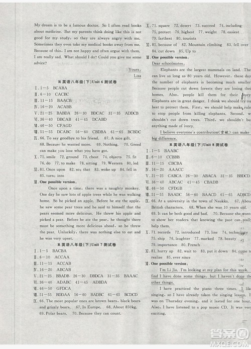 2019体验型学案体验新知高效练习八年级下册英语人教版答案