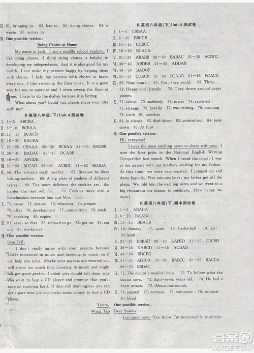 2019体验型学案体验新知高效练习八年级下册英语人教版答案