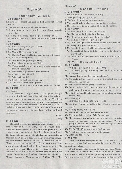 2019体验型学案体验新知高效练习八年级下册英语人教版答案