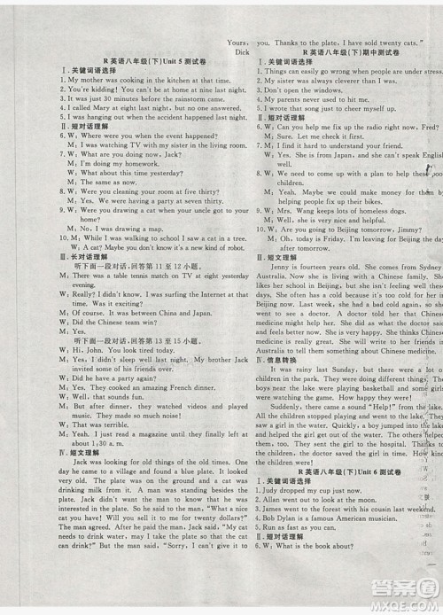 2019体验型学案体验新知高效练习八年级下册英语人教版答案