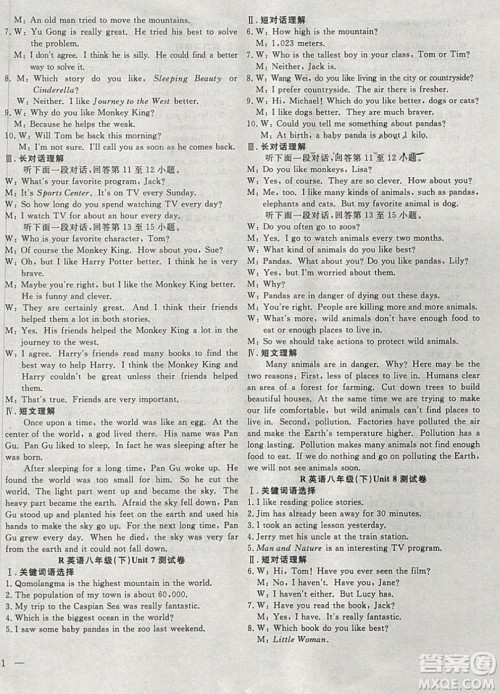 2019体验型学案体验新知高效练习八年级下册英语人教版答案