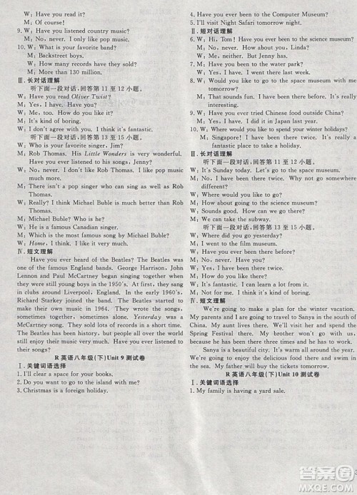 2019体验型学案体验新知高效练习八年级下册英语人教版答案