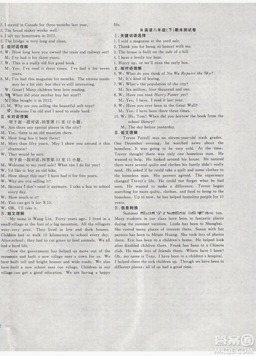 2019体验型学案体验新知高效练习八年级下册英语人教版答案