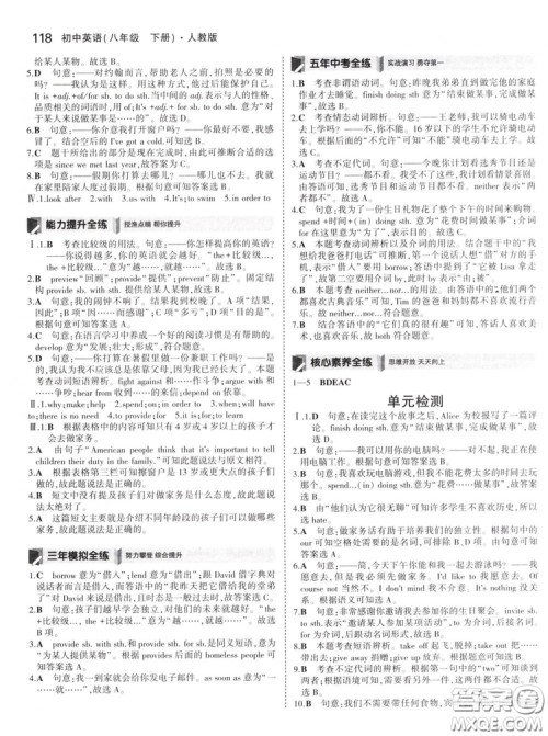 曲一线科学备考2019版5年中考3年模拟初中英语八年级下册人教版RJ参考答案 曲一线科学备考2019版5年中考3年模拟初中英语八年级下册人教版RJ参考答案