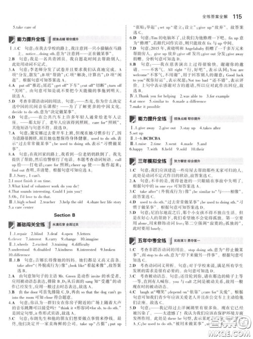 曲一线科学备考2019版5年中考3年模拟初中英语八年级下册人教版RJ参考答案 曲一线科学备考2019版5年中考3年模拟初中英语八年级下册人教版RJ参考答案