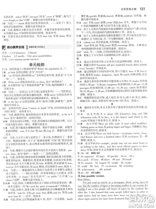 曲一线科学备考2019版5年中考3年模拟初中英语八年级下册人教版RJ参考答案