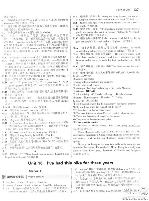 曲一线科学备考2019版5年中考3年模拟初中英语八年级下册人教版RJ参考答案 曲一线科学备考2019版5年中考3年模拟初中英语八年级下册人教版RJ参考答案