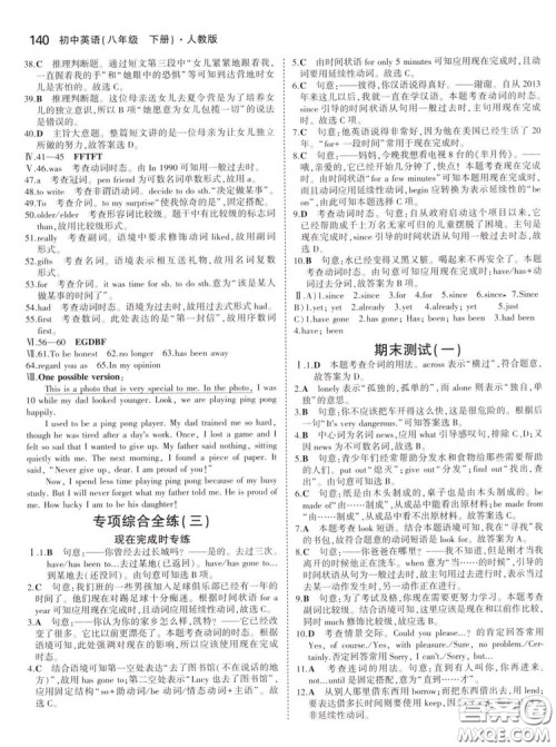 曲一线科学备考2019版5年中考3年模拟初中英语八年级下册人教版RJ参考答案