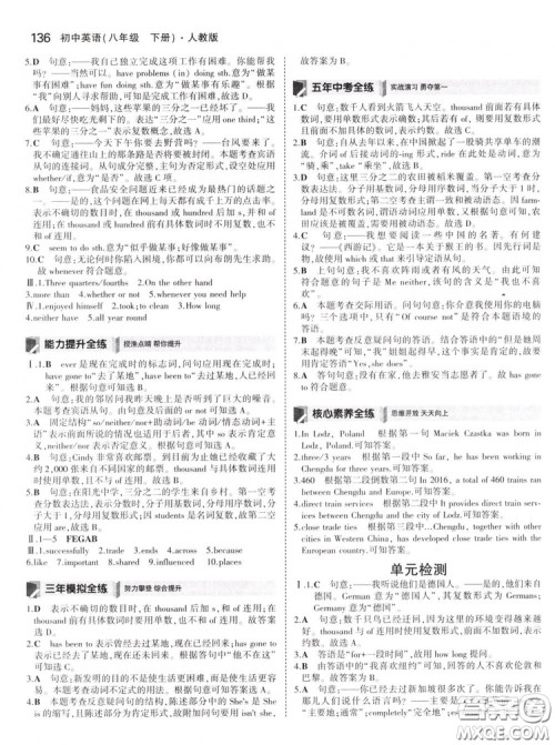 曲一线科学备考2019版5年中考3年模拟初中英语八年级下册人教版RJ参考答案