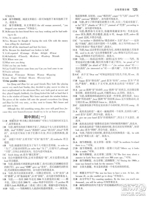 曲一线科学备考2019版5年中考3年模拟初中英语八年级下册人教版RJ参考答案