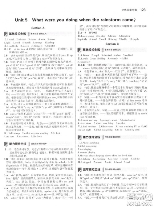 曲一线科学备考2019版5年中考3年模拟初中英语八年级下册人教版RJ参考答案 曲一线科学备考2019版5年中考3年模拟初中英语八年级下册人教版RJ参考答案