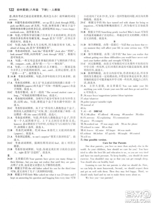曲一线科学备考2019版5年中考3年模拟初中英语八年级下册人教版RJ参考答案 曲一线科学备考2019版5年中考3年模拟初中英语八年级下册人教版RJ参考答案