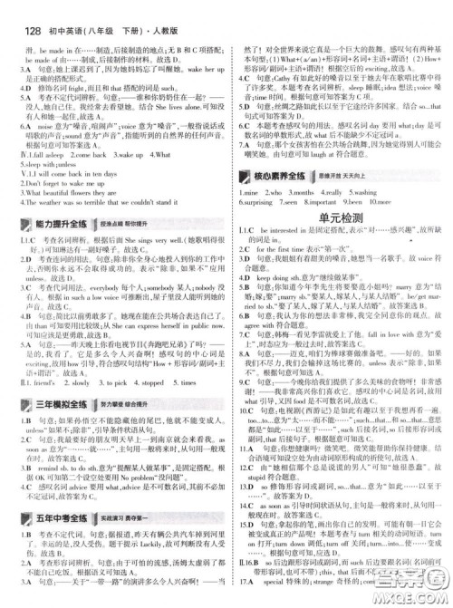 曲一线科学备考2019版5年中考3年模拟初中英语八年级下册人教版RJ参考答案 曲一线科学备考2019版5年中考3年模拟初中英语八年级下册人教版RJ参考答案