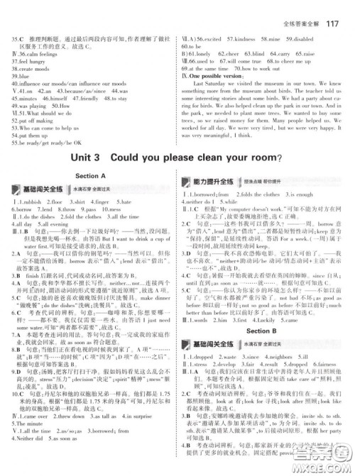 曲一线科学备考2019版5年中考3年模拟初中英语八年级下册人教版RJ参考答案