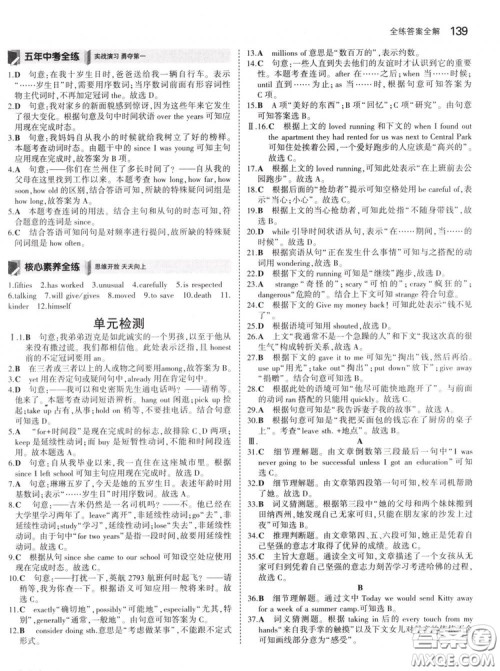 曲一线科学备考2019版5年中考3年模拟初中英语八年级下册人教版RJ参考答案 曲一线科学备考2019版5年中考3年模拟初中英语八年级下册人教版RJ参考答案