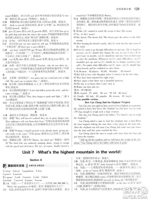 曲一线科学备考2019版5年中考3年模拟初中英语八年级下册人教版RJ参考答案 曲一线科学备考2019版5年中考3年模拟初中英语八年级下册人教版RJ参考答案