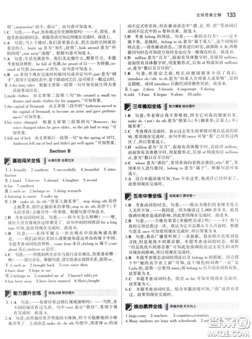 曲一线科学备考2019版5年中考3年模拟初中英语八年级下册人教版RJ参考答案 曲一线科学备考2019版5年中考3年模拟初中英语八年级下册人教版RJ参考答案