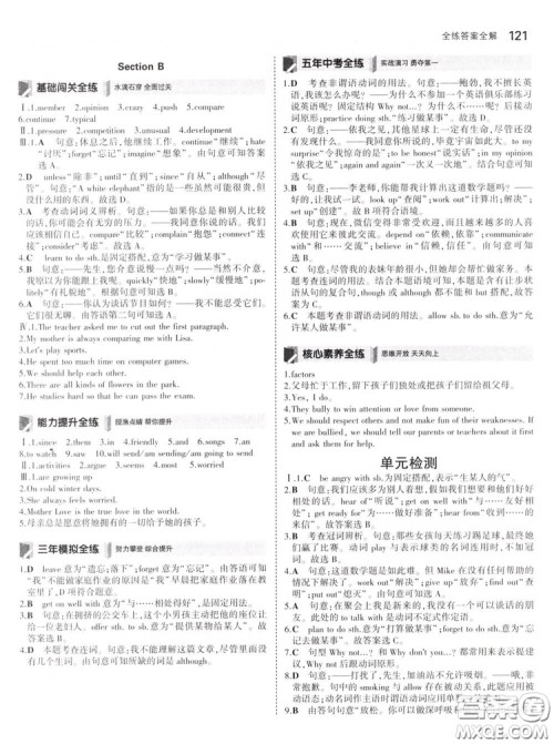 曲一线科学备考2019版5年中考3年模拟初中英语八年级下册人教版RJ参考答案