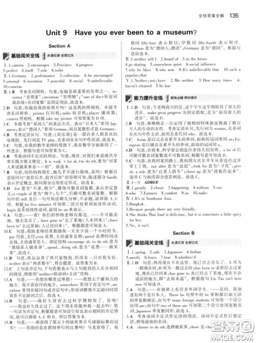 曲一线科学备考2019版5年中考3年模拟初中英语八年级下册人教版RJ参考答案 曲一线科学备考2019版5年中考3年模拟初中英语八年级下册人教版RJ参考答案