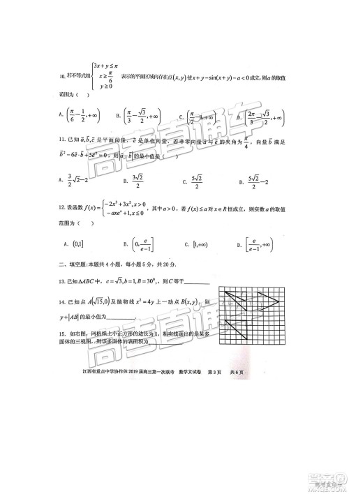 2019年江西重点中学协作体高三第一次联考文数试题及参考答案 2019年江西重点中学协作体高三第一次联考文数试题及参考答案