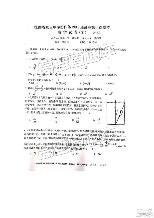 2019年江西重点中学协作体高三第一次联考文数试题及参考答案 2019年江西重点中学协作体高三第一次联考文数试题及参考答案