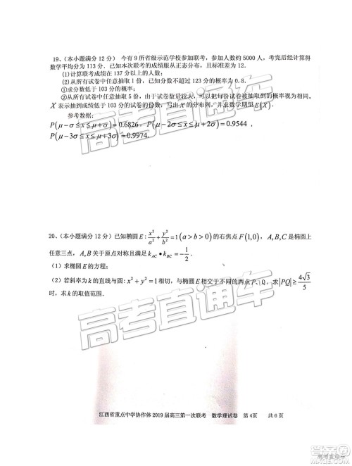 2019年江西重点中学协作体高三第一次联考理数试题及参考答案