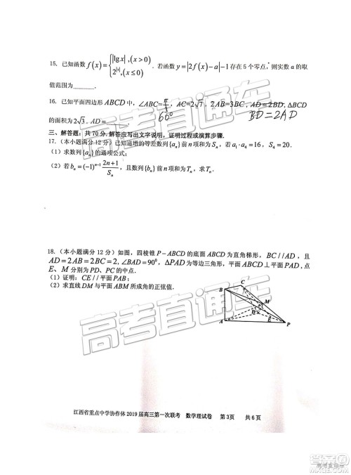 2019年江西重点中学协作体高三第一次联考理数试题及参考答案