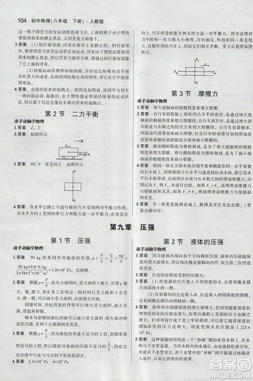 2019使用八年级下册物理书课本教材教科书人教版参考答案