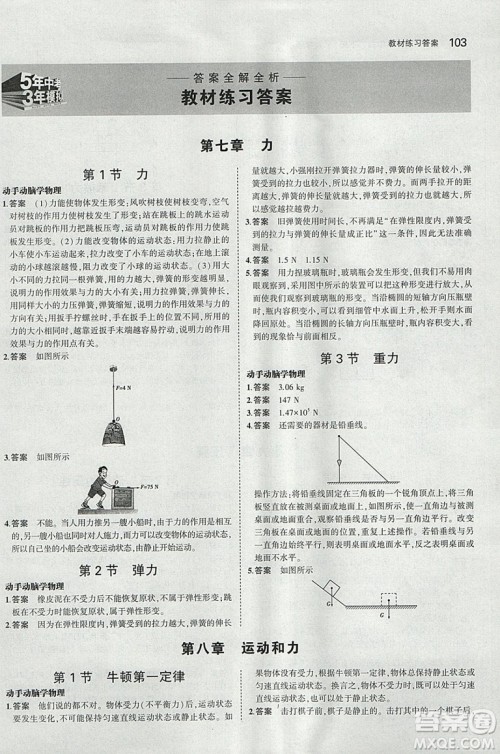 2019使用八年级下册物理书课本教材教科书人教版参考答案