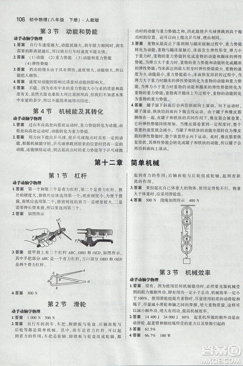 2019使用八年级下册物理书课本教材教科书人教版参考答案