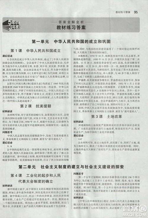 2019年使用八年级下册历史书人教版课本教材教科书参考答案