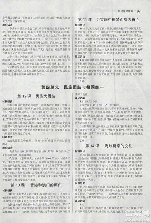 2019年使用八年级下册历史书人教版课本教材教科书参考答案