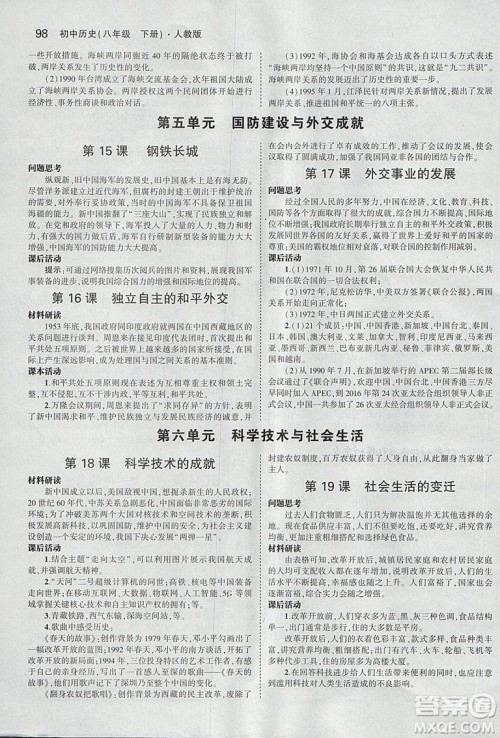 2019年使用八年级下册历史书人教版课本教材教科书参考答案