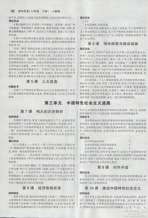 2019年使用八年级下册历史书人教版课本教材教科书参考答案