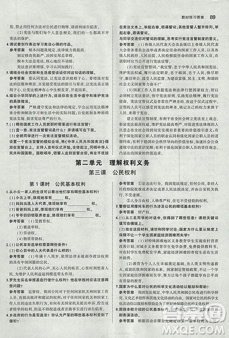 部编版2019初中八年级下册道德与法治课本人教版义务教育教科书答案