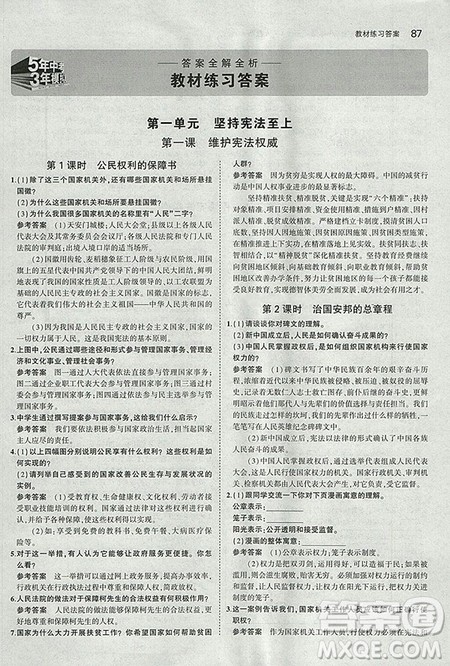 部编版2019初中八年级下册道德与法治课本人教版义务教育教科书答案